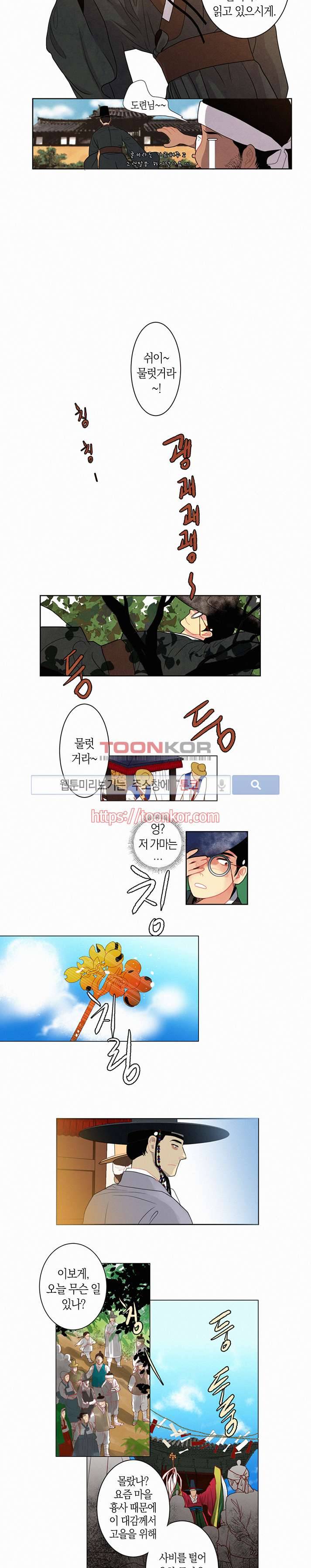 붉은 밤의 각인 1화 11