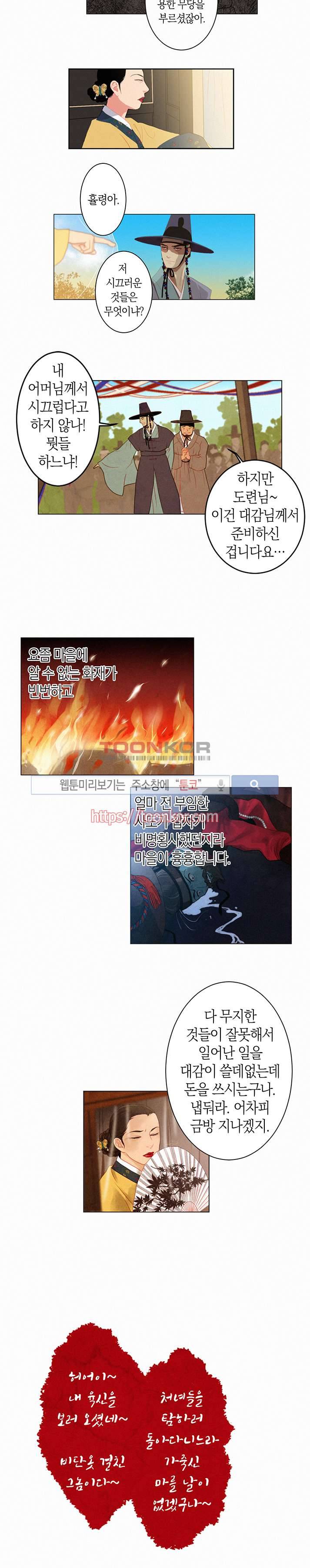 붉은 밤의 각인 1화 12