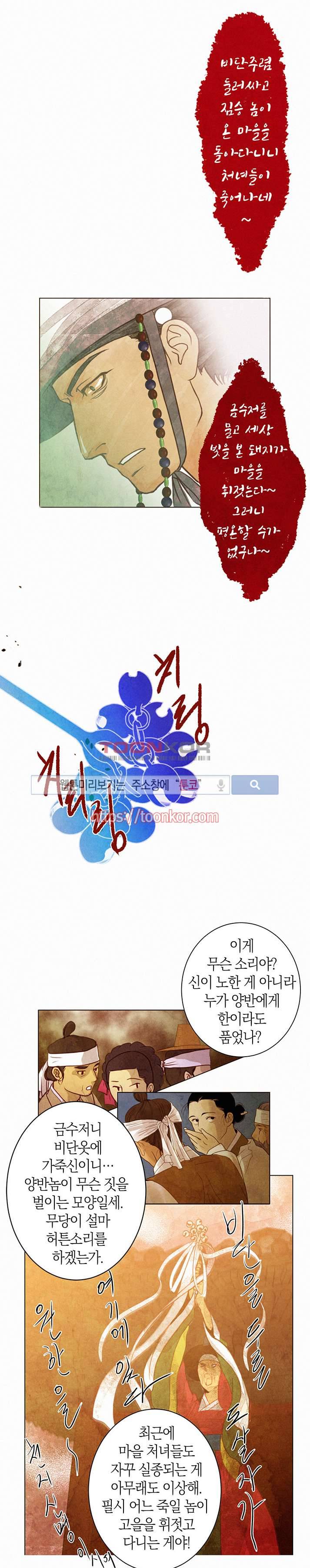 붉은 밤의 각인 1화 13