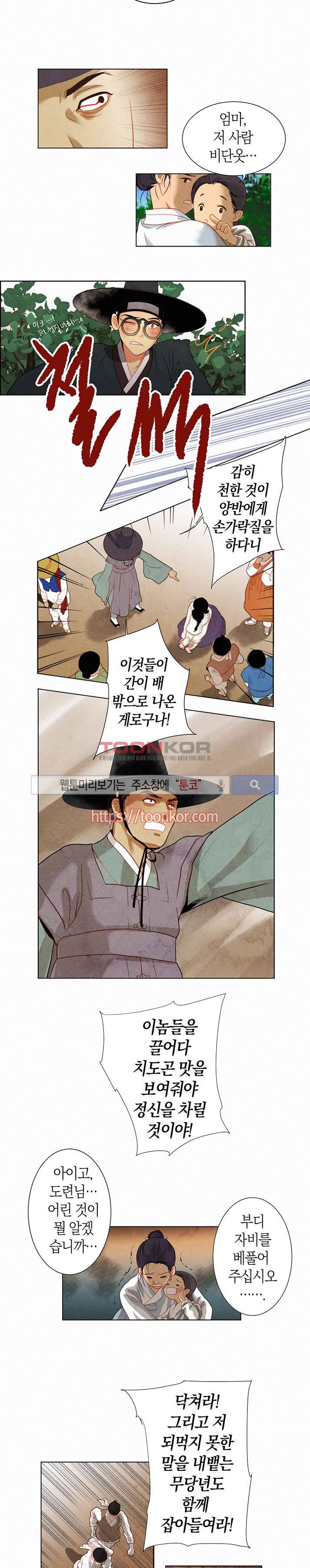붉은 밤의 각인 1화 14