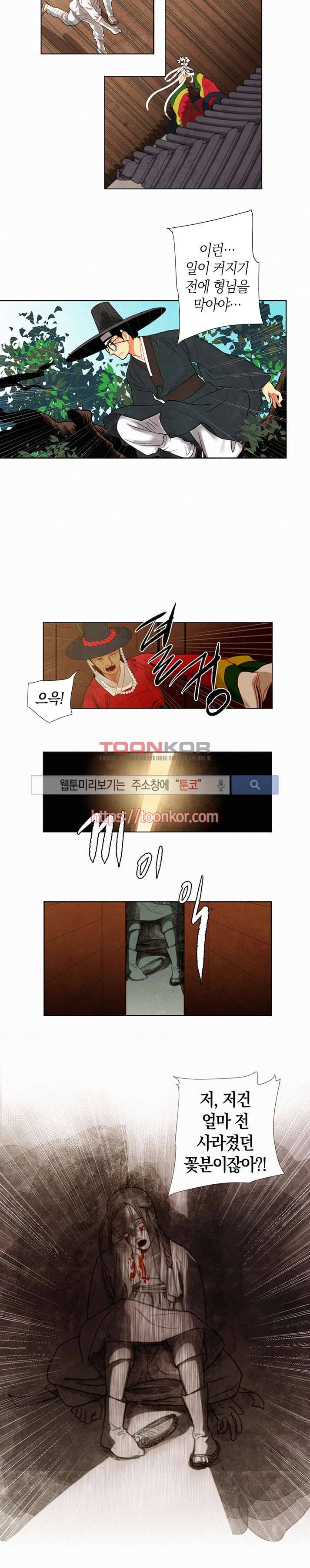 붉은 밤의 각인 1화 15
