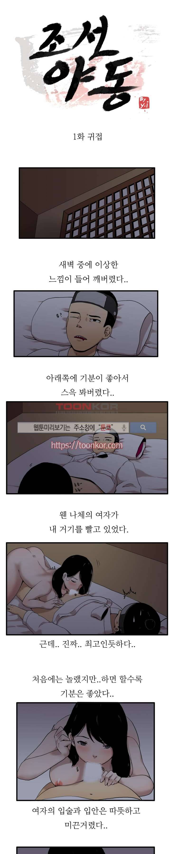 조선야동 1화 1