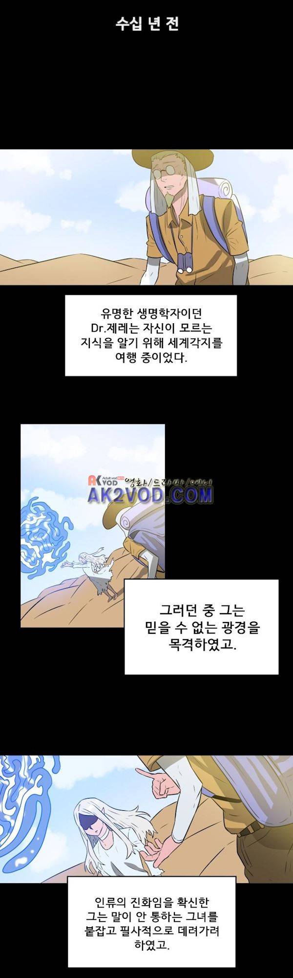 비루스 6화 2
