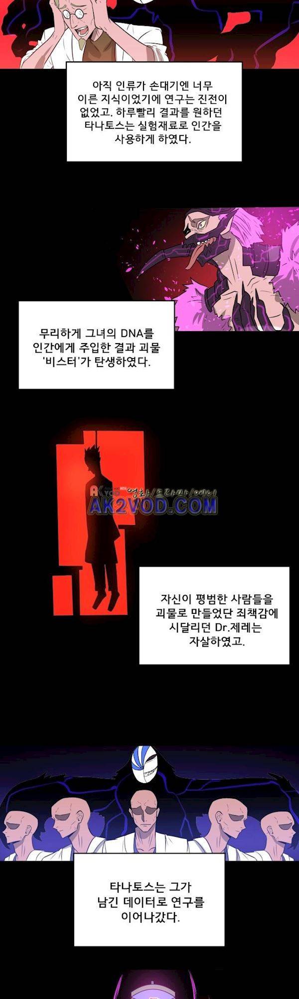 비루스 6화 4