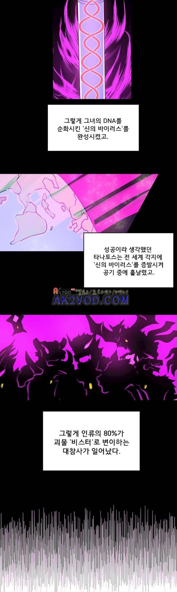 비루스 6화 5