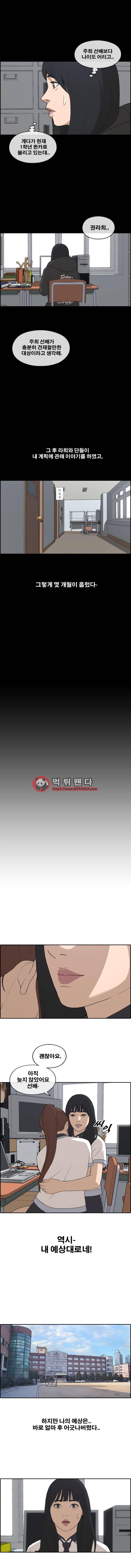 프리드로우 222화 - 라희의 비하인드 스토리(1) 9