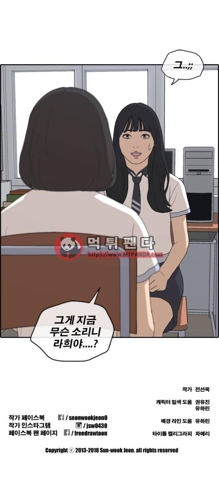프리드로우 222화 - 라희의 비하인드 스토리(1) 10