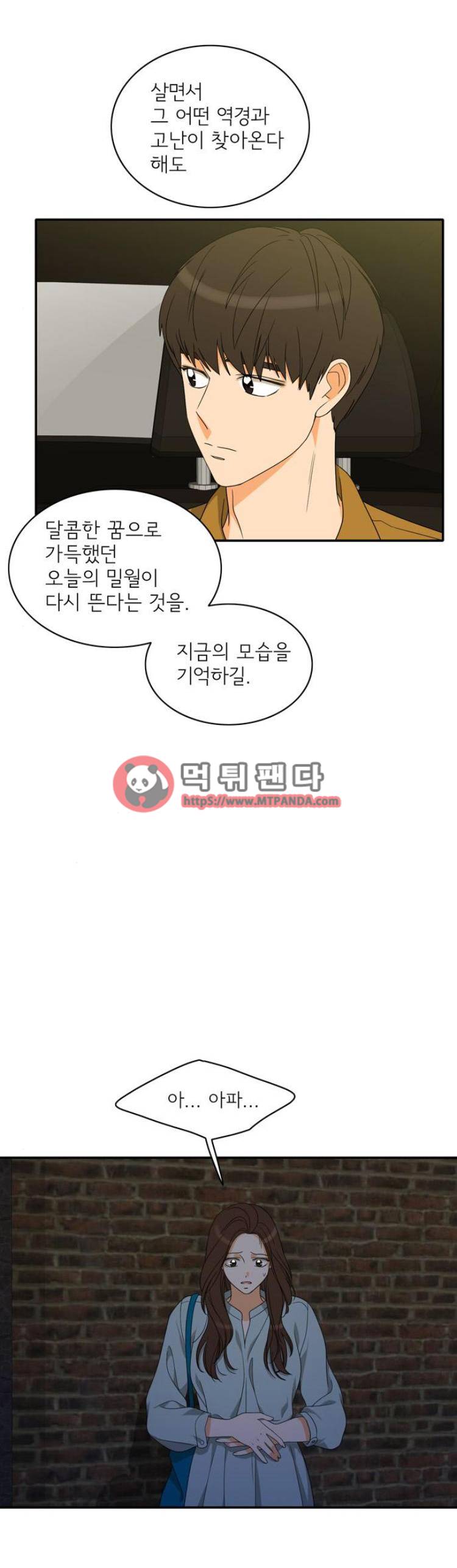 한번 더 해요 97화 1
