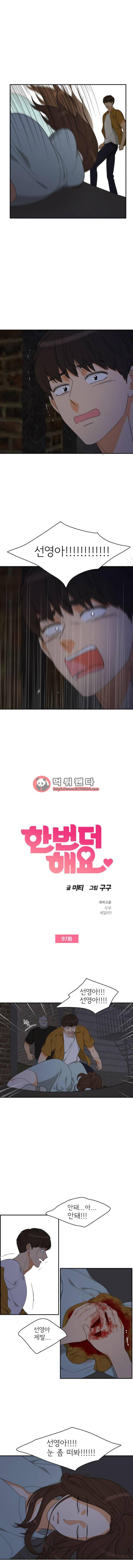 한번 더 해요 97화 2