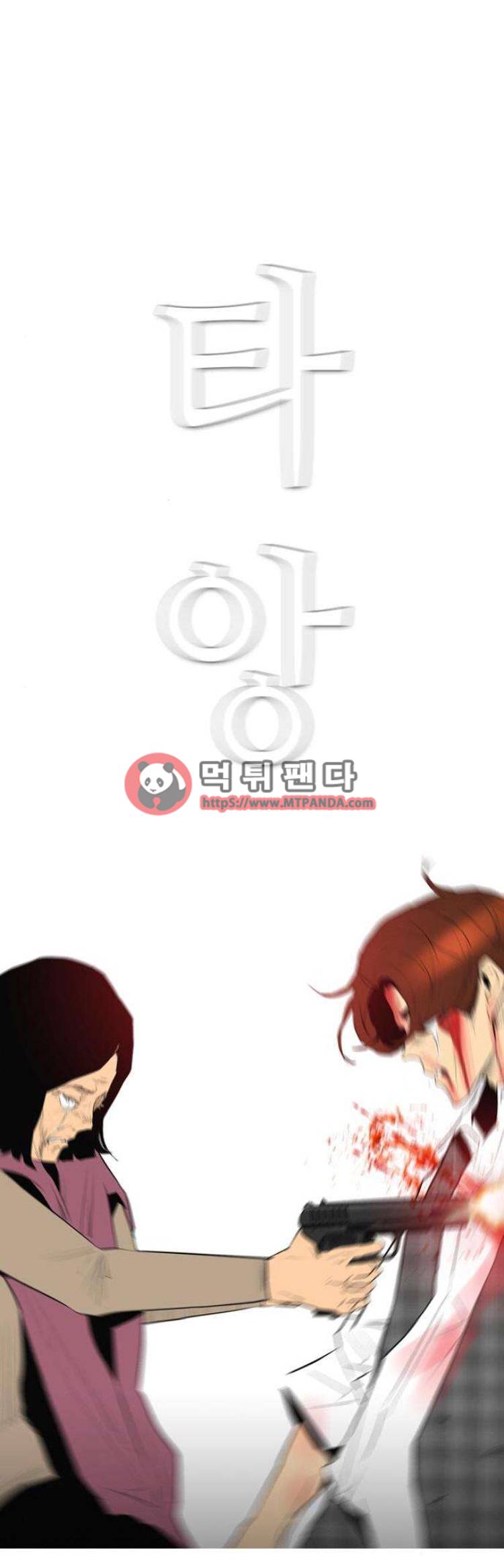부활남 97화 1