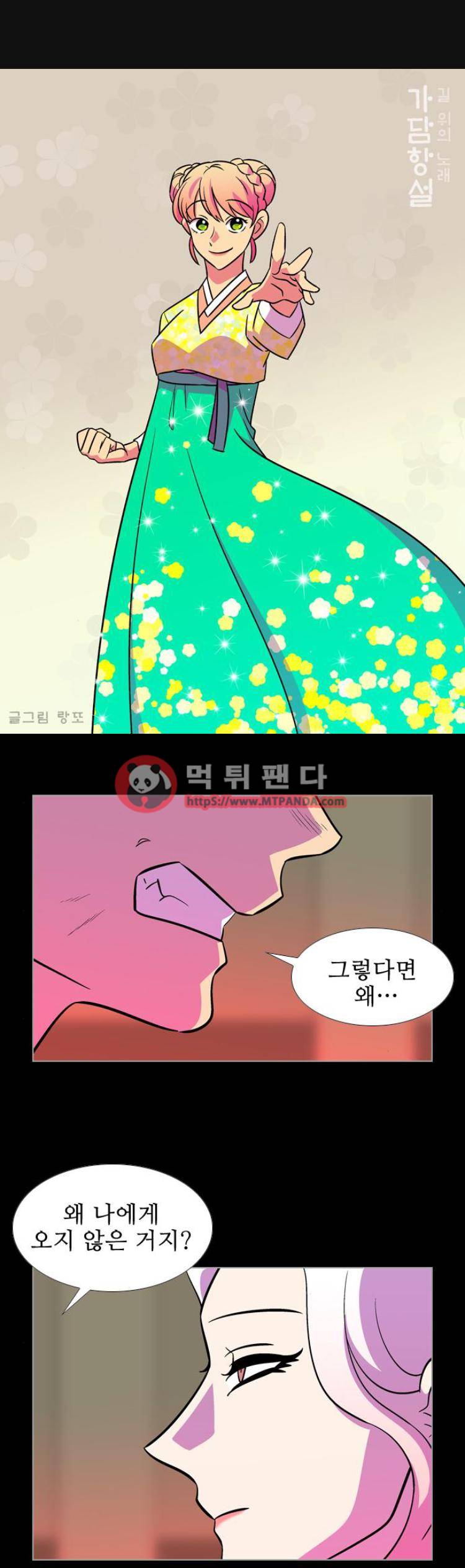 가담항설 110화 1