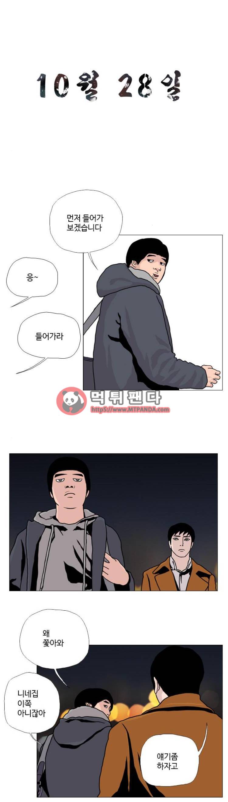 10월 28일 19화 1
