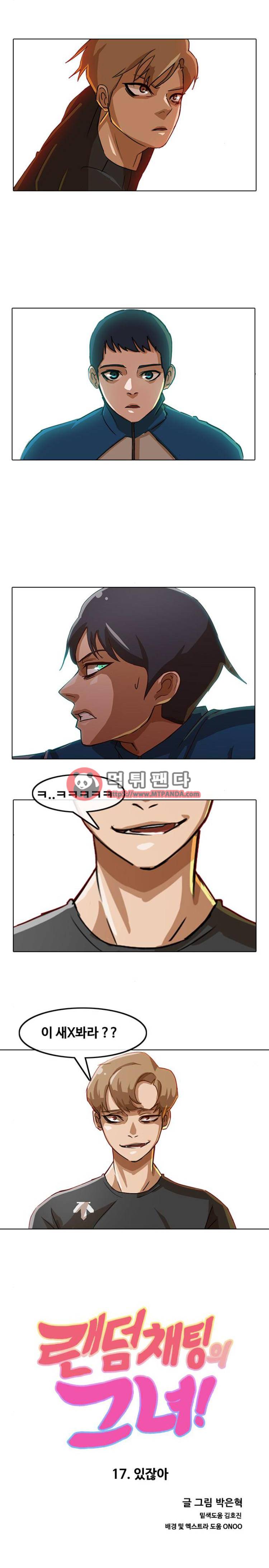 랜덤채팅의 그녀! 17화 - 있잖아 2
