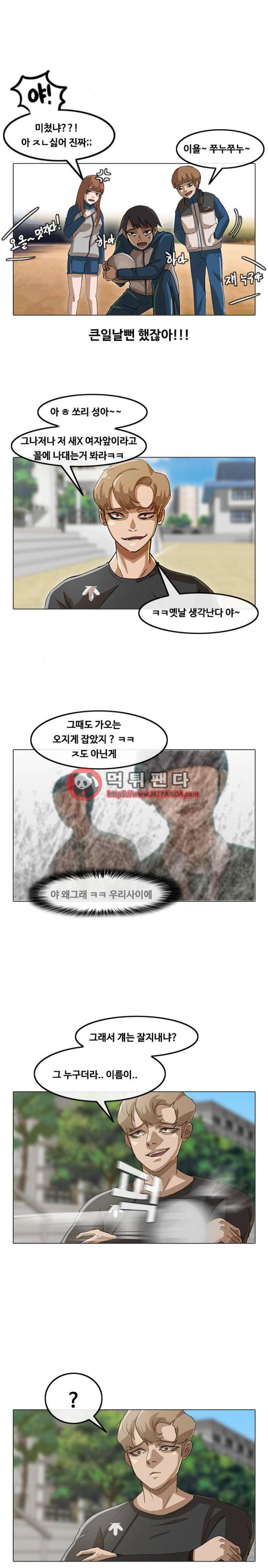 랜덤채팅의 그녀! 17화 - 있잖아 3