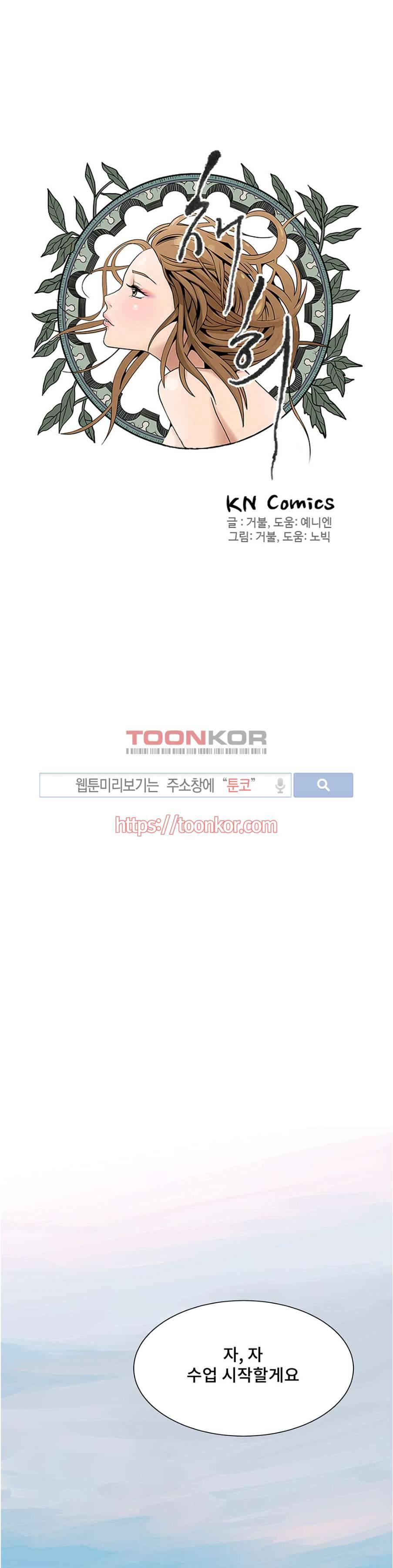 음란한 여교수 채희 1화 1