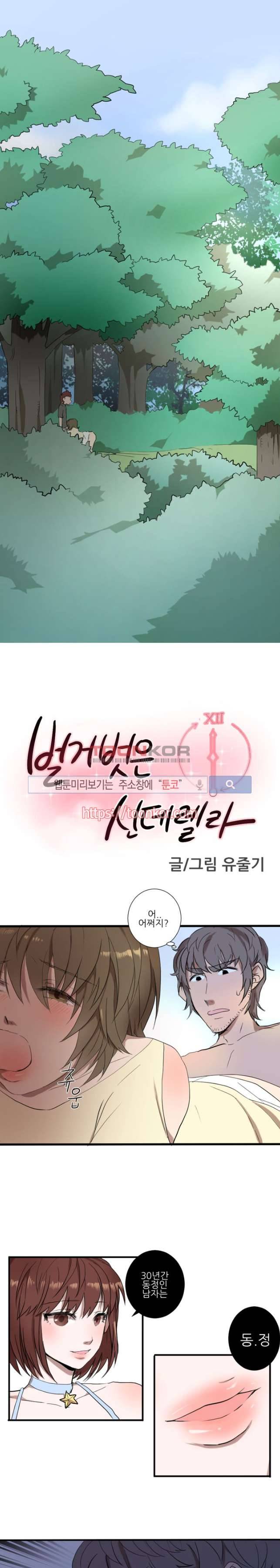 벌거벗은 신데렐라 3화 1