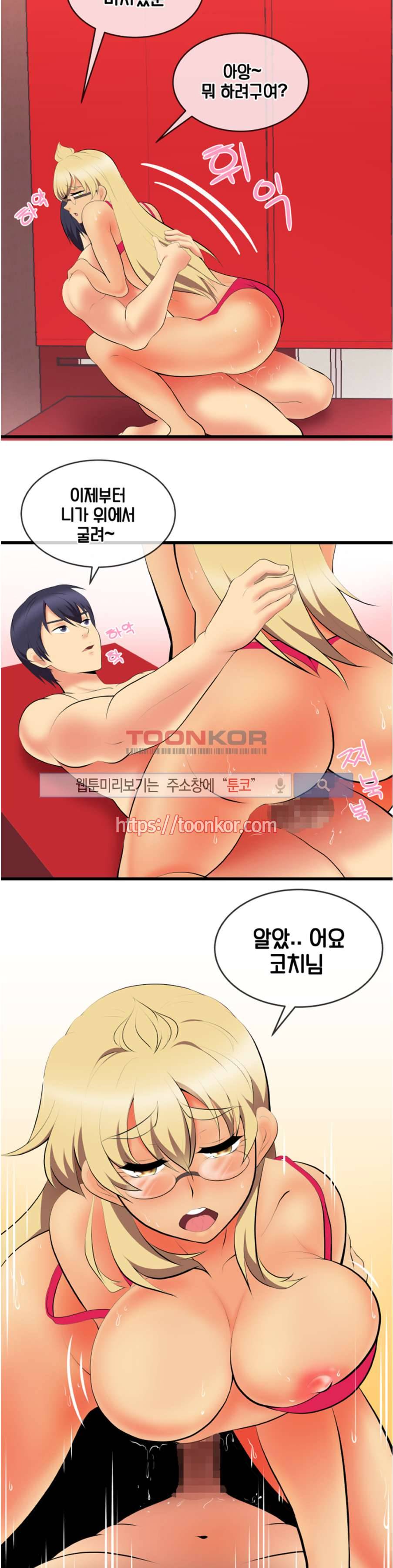 부도덕한 수영부 3화 4