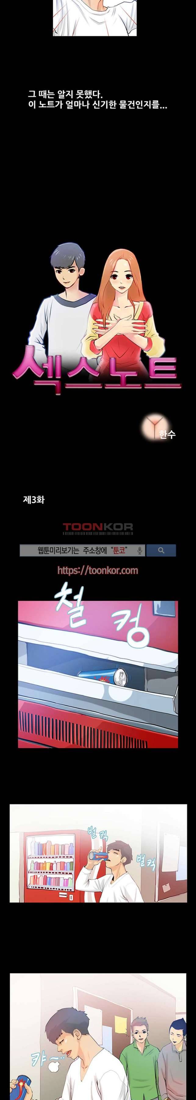 섹스노트 3화 3