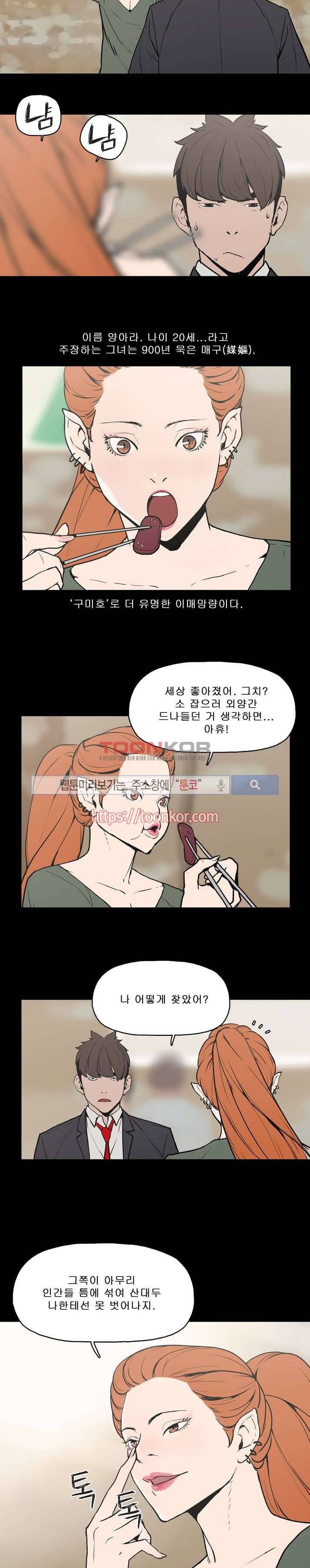 이매망량 3화 7