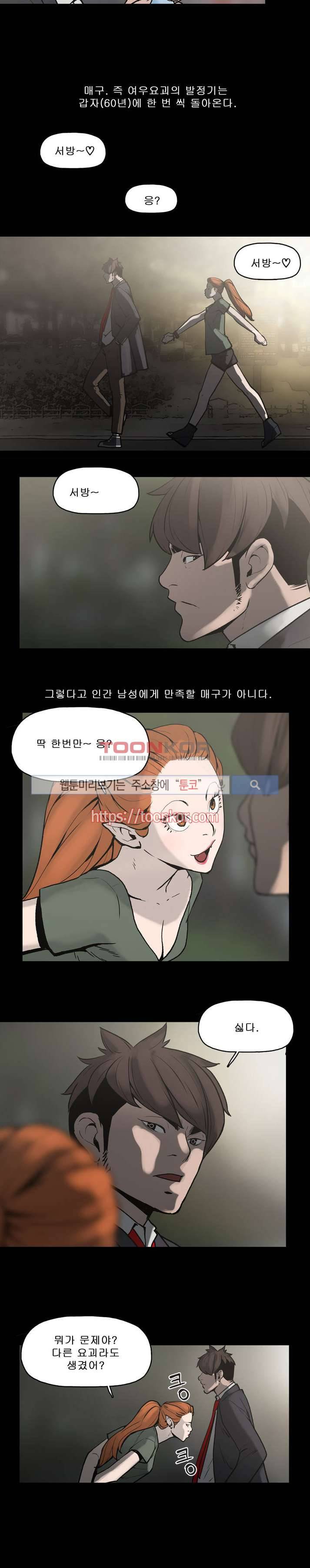 이매망량 3화 9