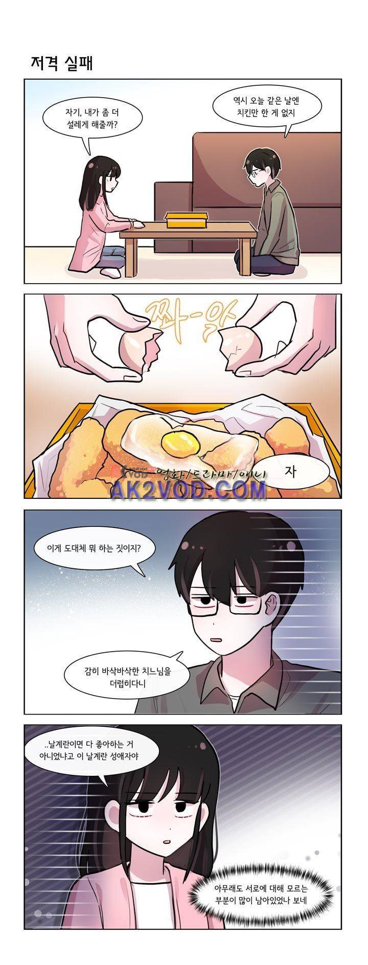 그녀는 나를 싫어해 201화 1