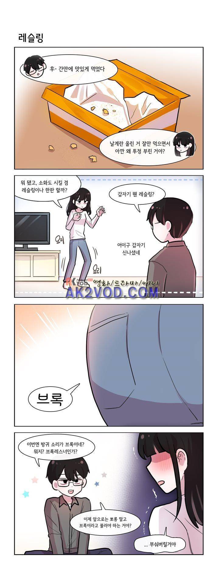 그녀는 나를 싫어해 201화 2