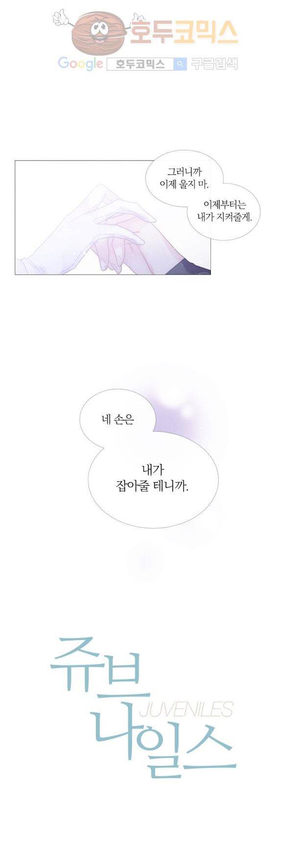 쥬브나일스 46화 2