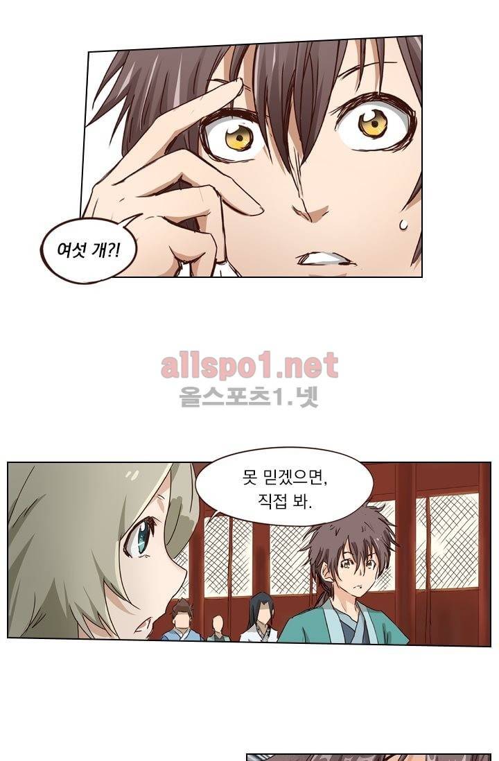 성무신결 8화 9