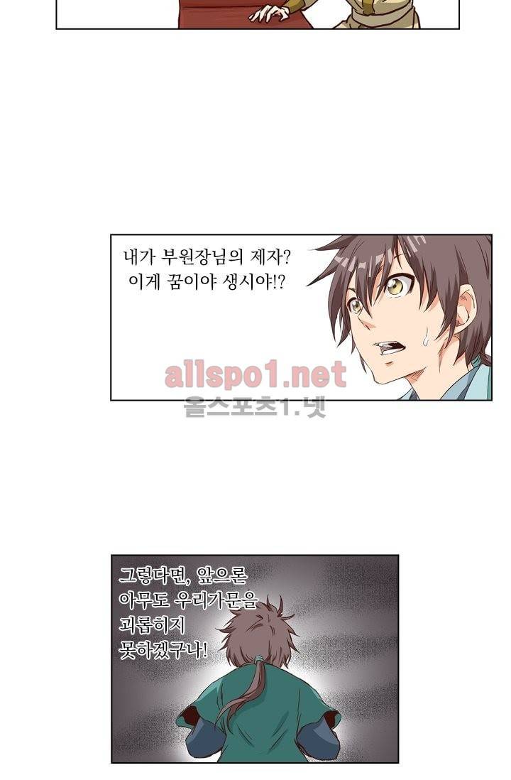 성무신결 8화 19