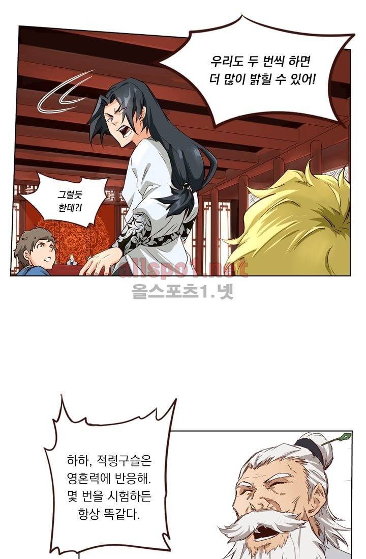 성무신결 8화 25