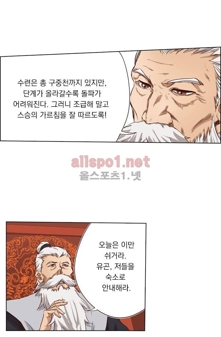 성무신결 8화 27