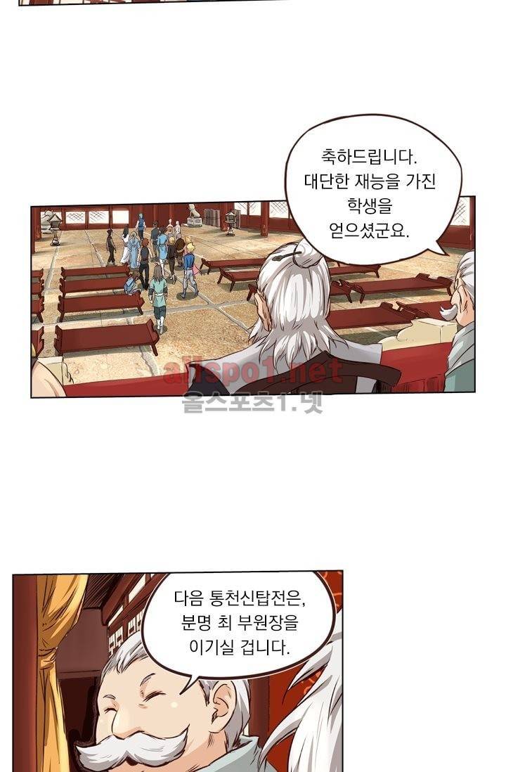 성무신결 8화 29