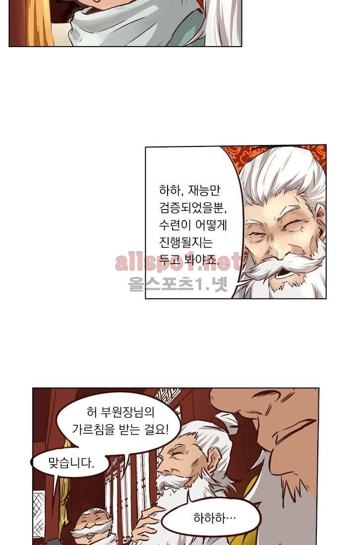 성무신결 8화 30