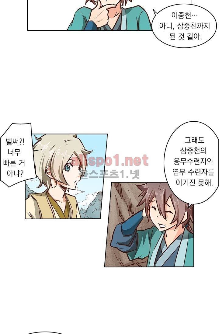 성무신결 20화 7