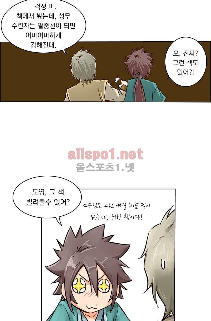 성무신결 20화 8