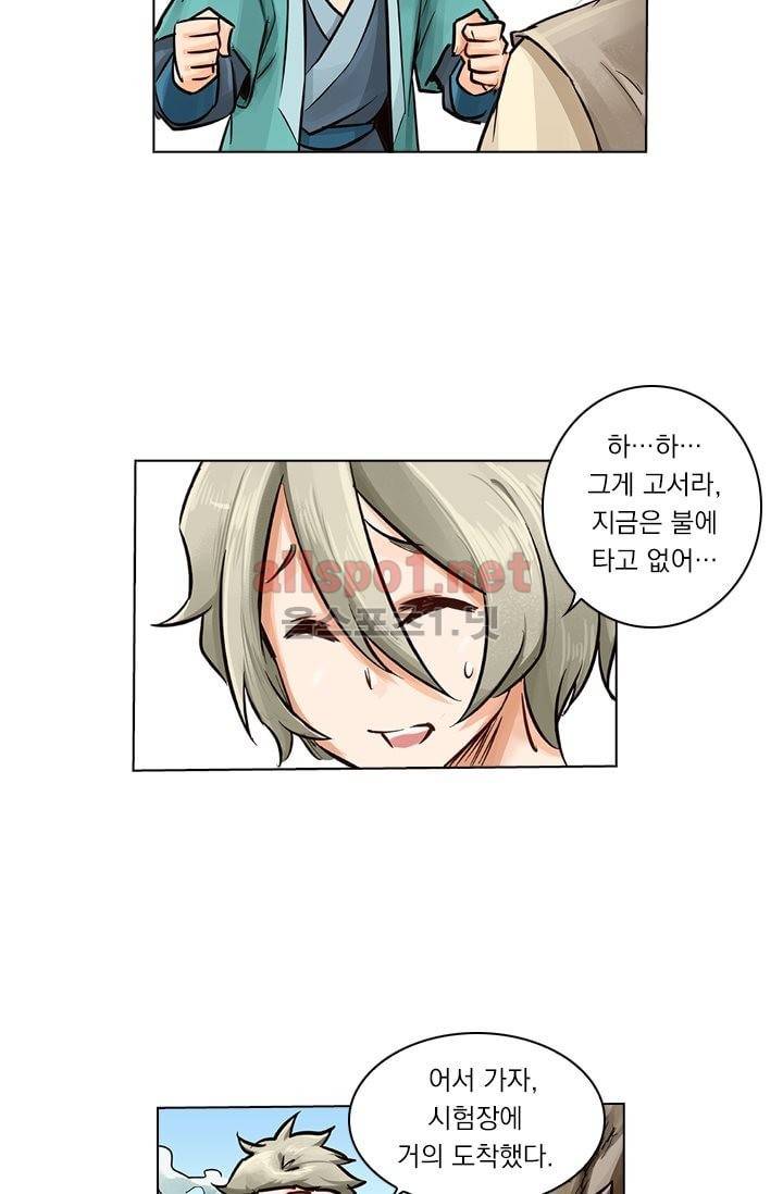 성무신결 20화 9