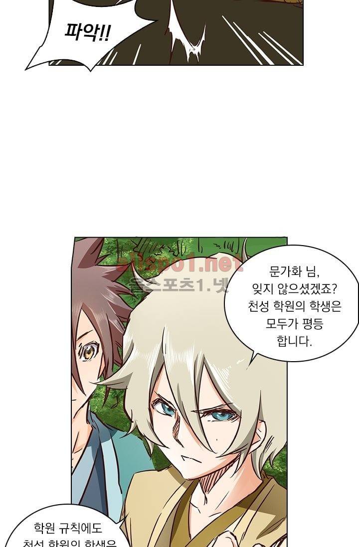 성무신결 20화 31
