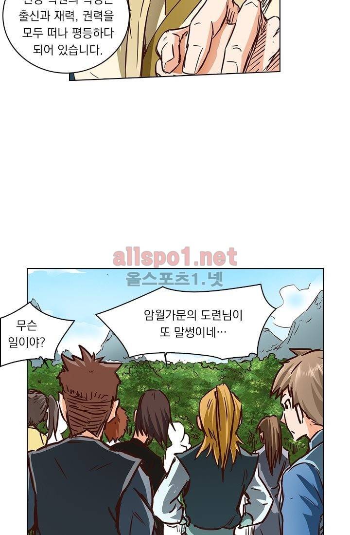 성무신결 20화 32