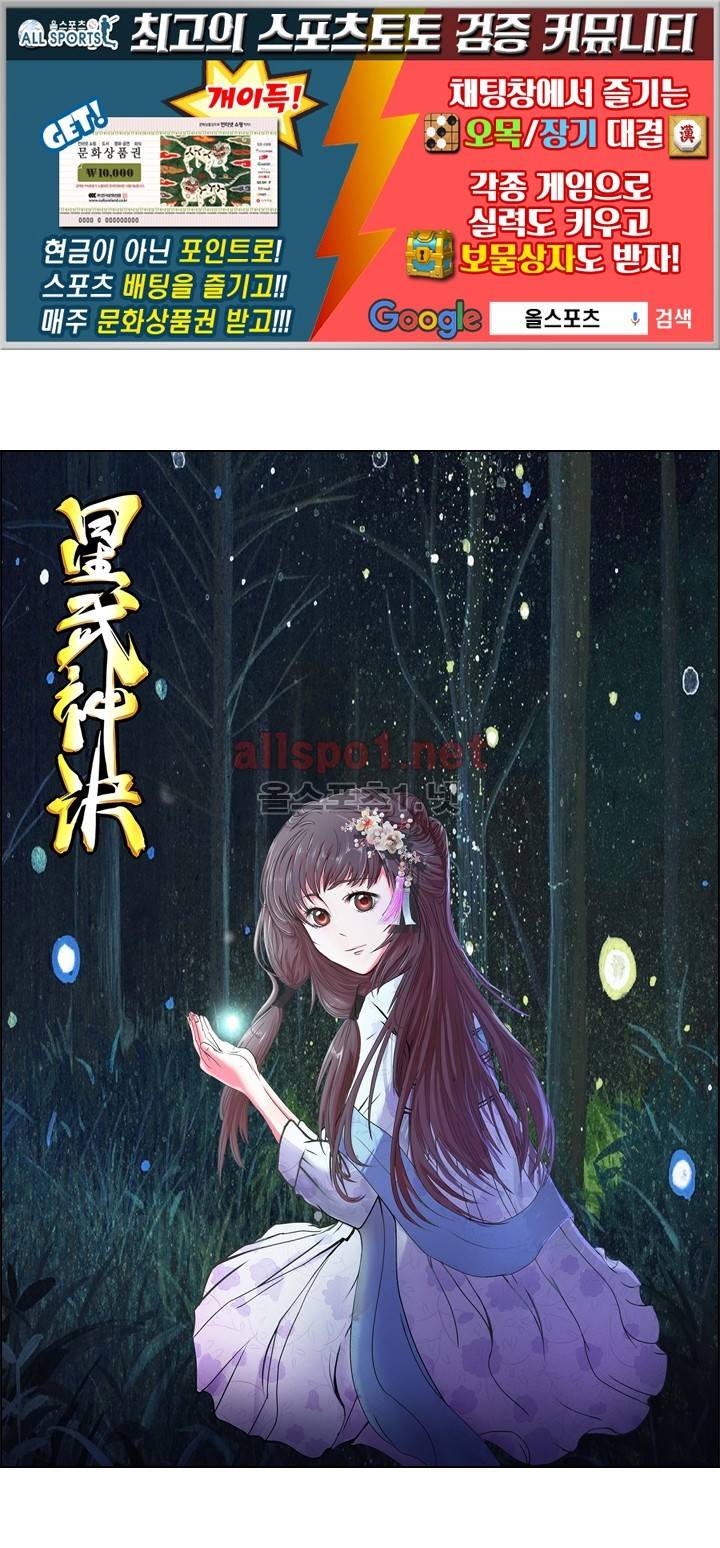 성무신결 30화 1