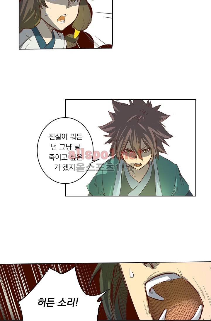 성무신결 30화 11
