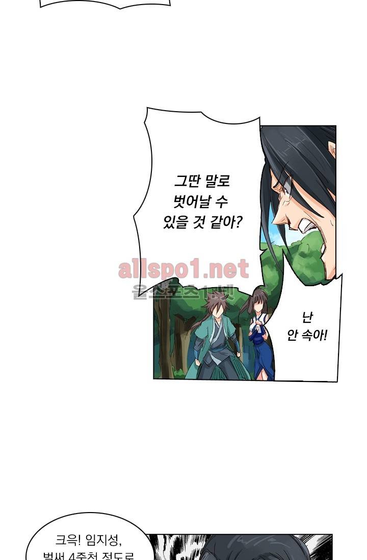 성무신결 30화 12
