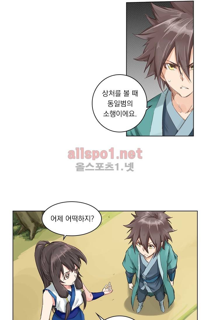 성무신결 30화 23