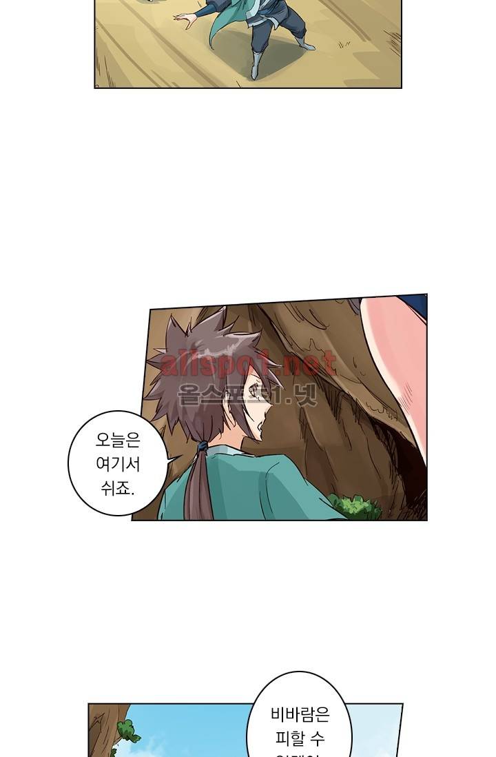 성무신결 30화 26