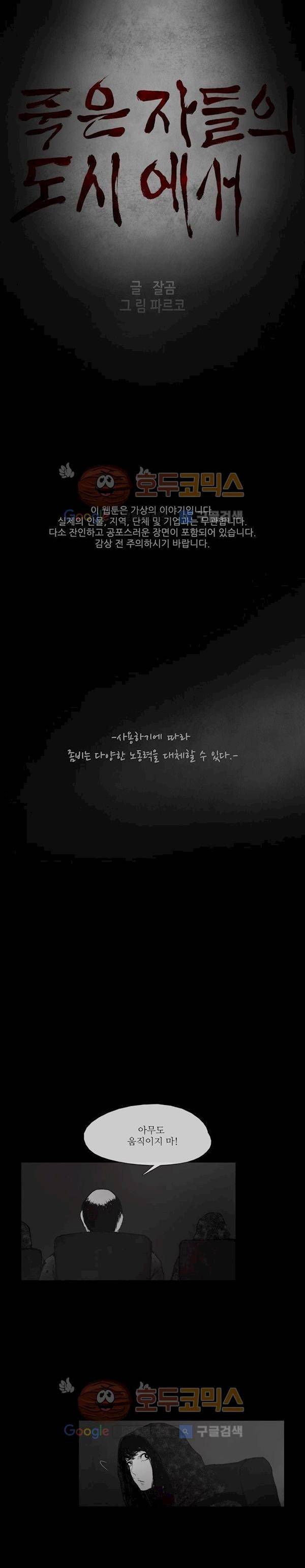 죽은 자들의 도시에서 23화 2