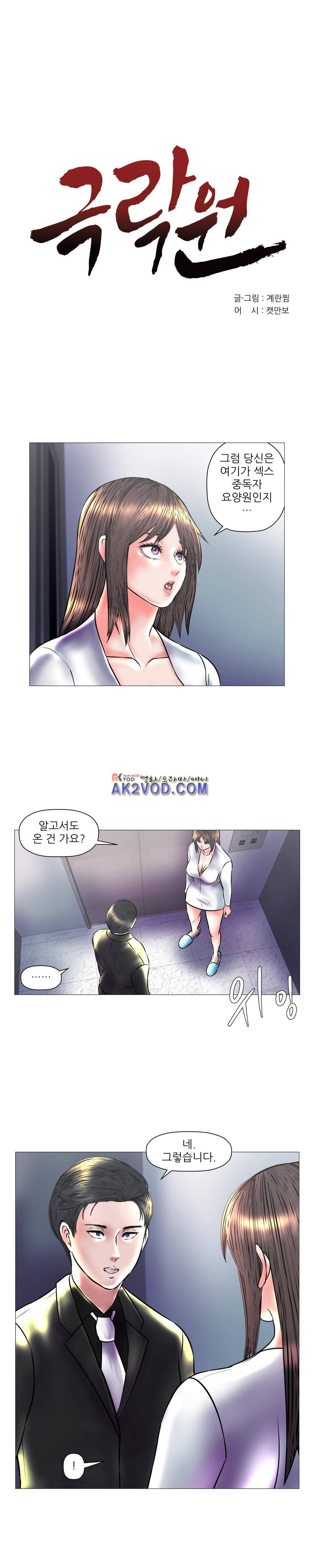 극락원 18화 1