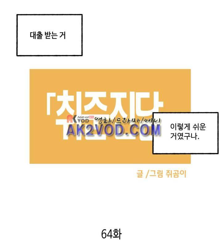 취준진담 64화 2