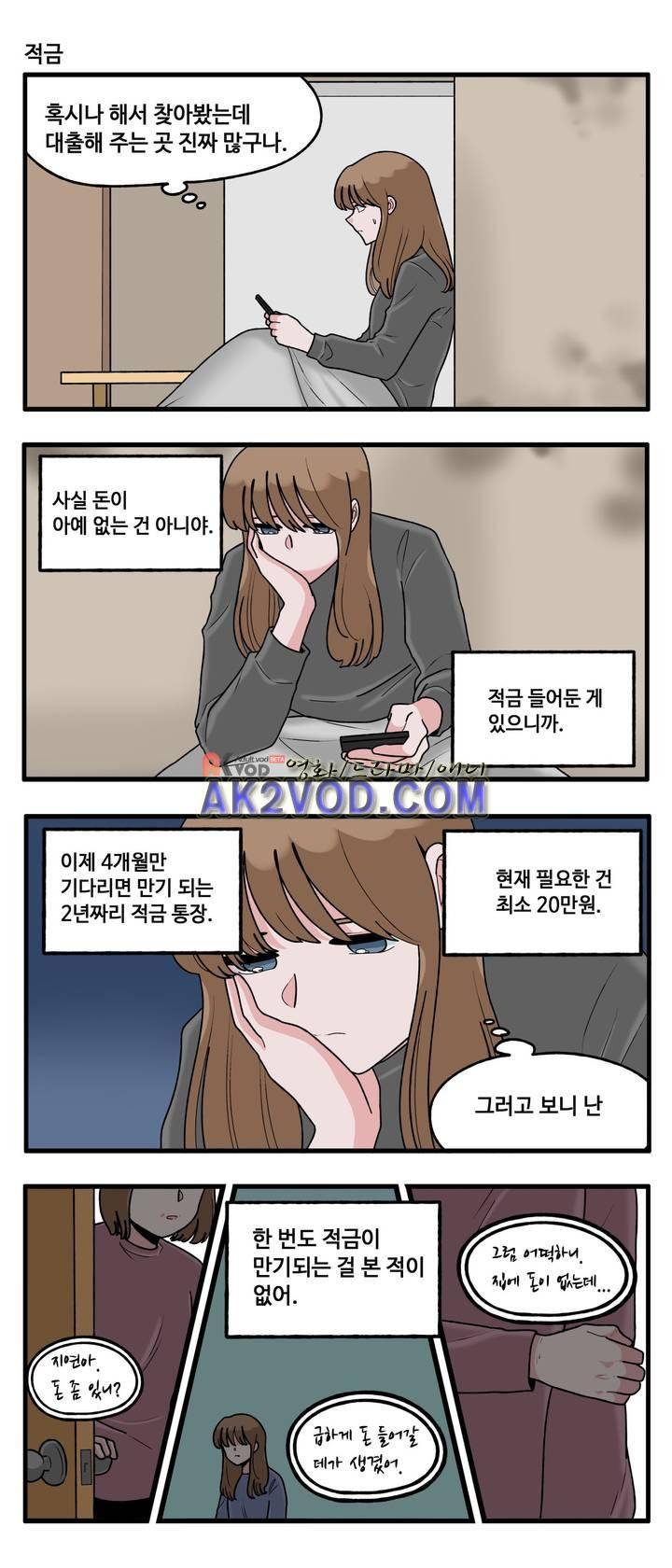 취준진담 64화 3