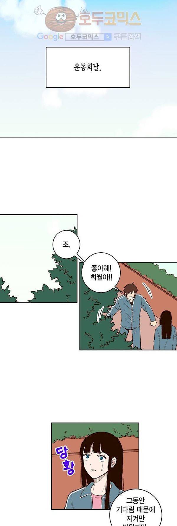 뭐 18살에 결혼하라고 36화 2