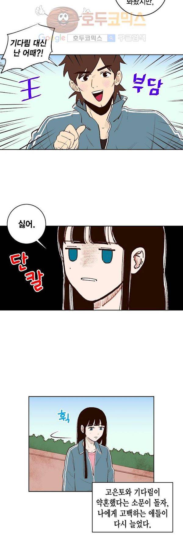 뭐 18살에 결혼하라고 36화 3