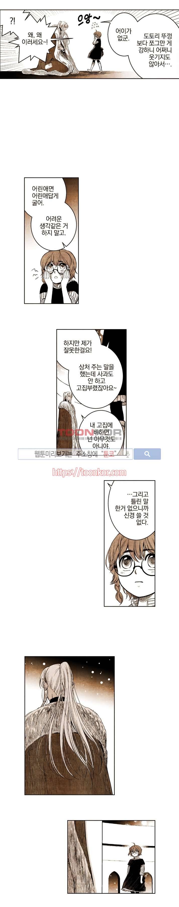 드래곤시터 13화 2